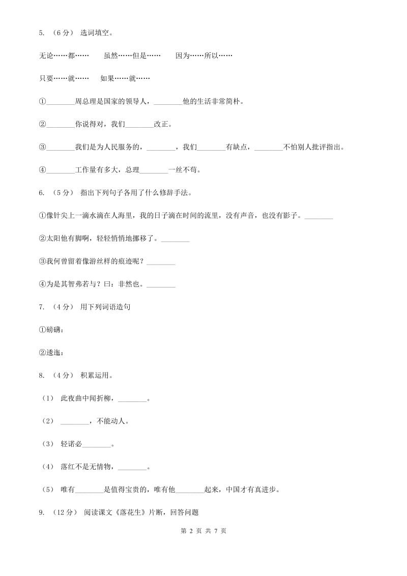 人教统编版2019-2020年五年级上册语文第二单元素质检测题C卷_第2页