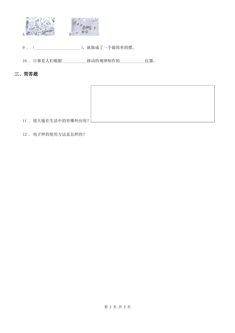 科学2020年六年级上册1.1 使用工具练习卷（I）卷_第2页