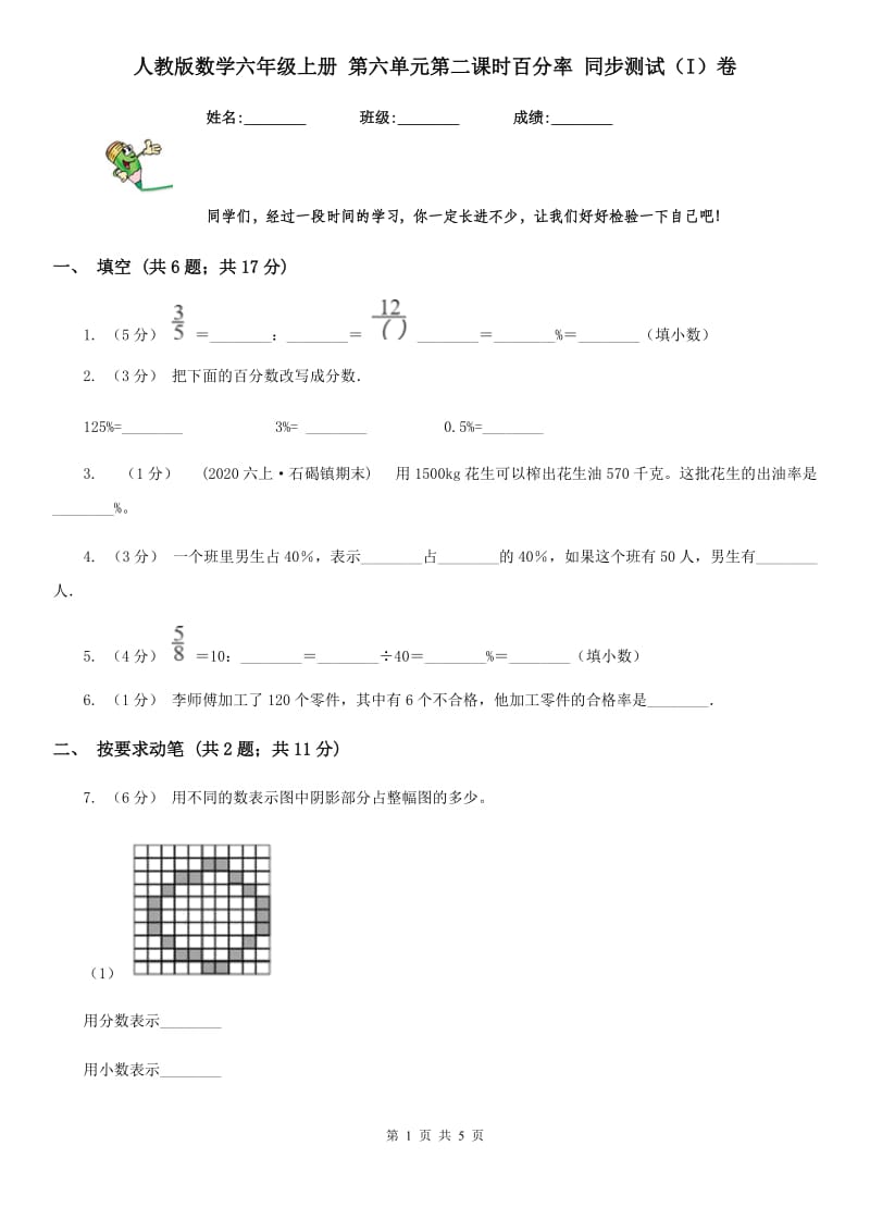 人教版数学六年级上册 第六单元第二课时百分率 同步测试（I）卷_第1页