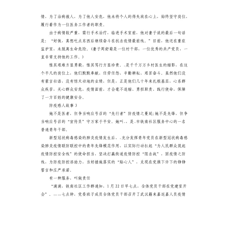 2020武汉防疫感人故事5篇_第3页