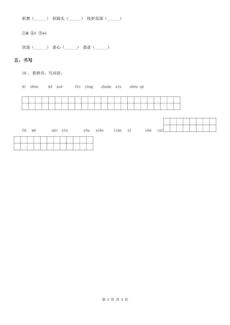 西安市2020版二年级下册期末测试语文试卷 (8)（II）卷_第3页