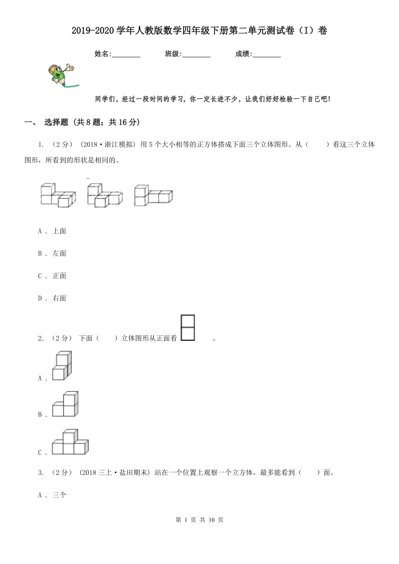 2019-2020学年人教版数学四年级下册第二单元测试卷（I）卷_第1页