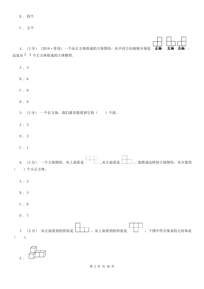 2019-2020学年人教版数学四年级下册第二单元测试卷（I）卷_第2页