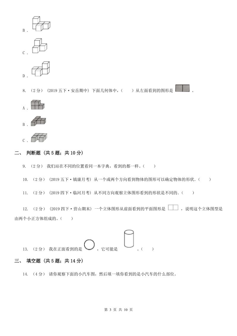 2019-2020学年人教版数学四年级下册第二单元测试卷（I）卷_第3页