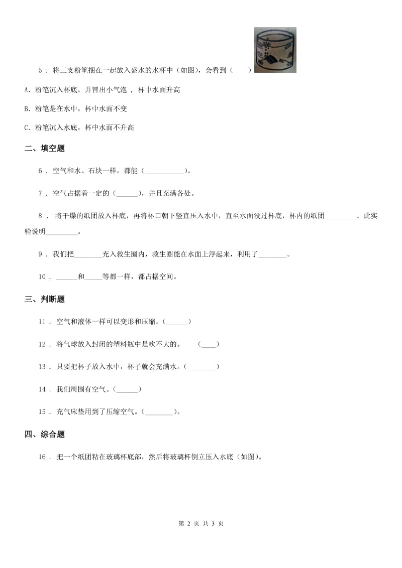 科学2019-2020年三年级上册4.6 空气占据空间吗练习卷B卷_第2页