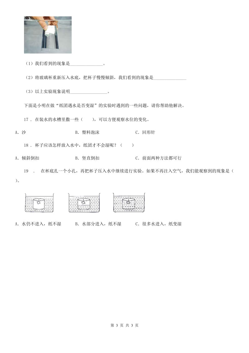 科学2019-2020年三年级上册4.6 空气占据空间吗练习卷B卷_第3页