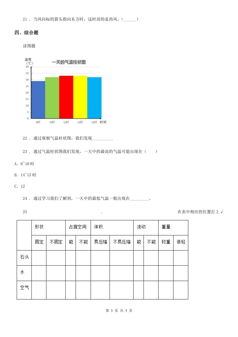 2019-2020年三年级上册期末考试科学试卷（2）（I）卷_第3页