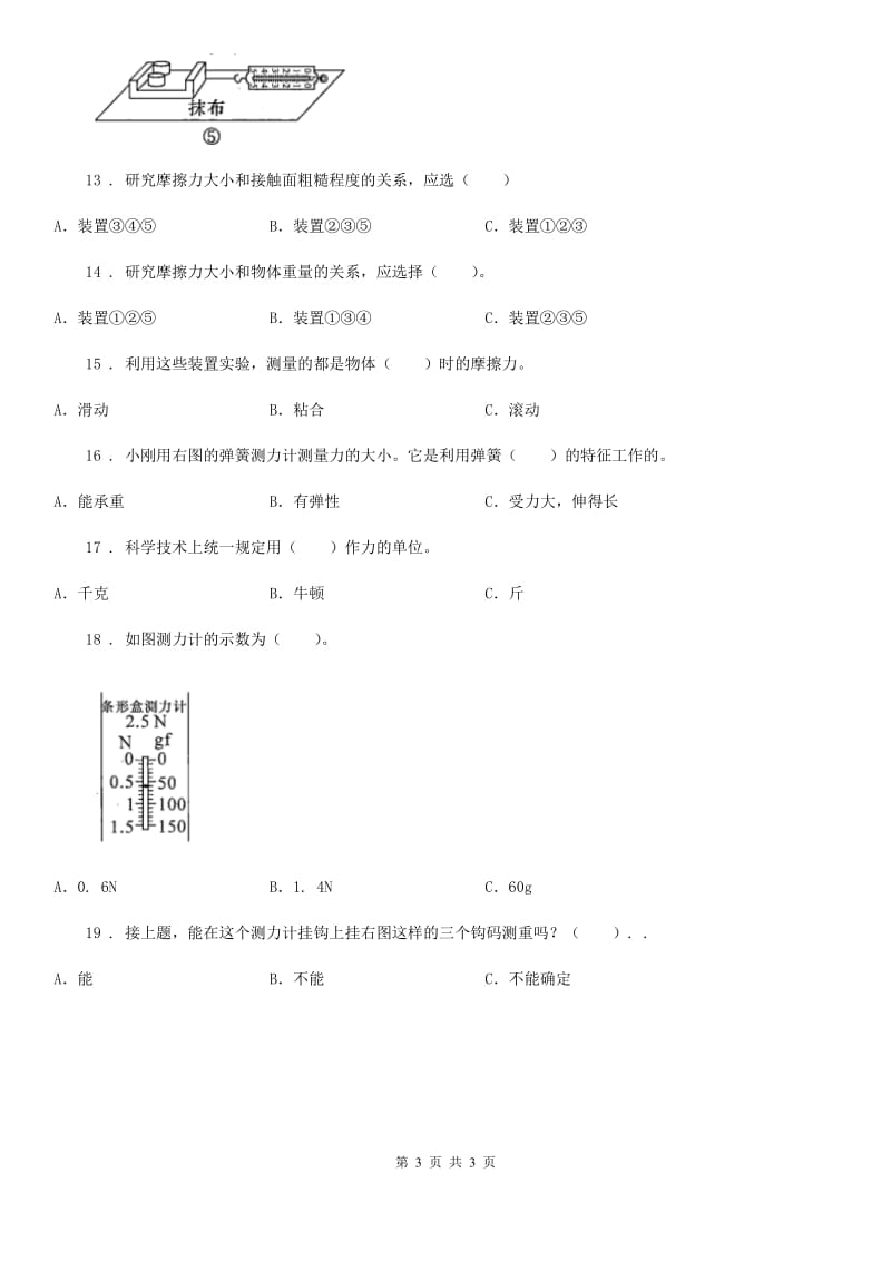 科学2019-2020学年五年级上册第6课时 滑动与滚动（I）卷（模拟）_第3页