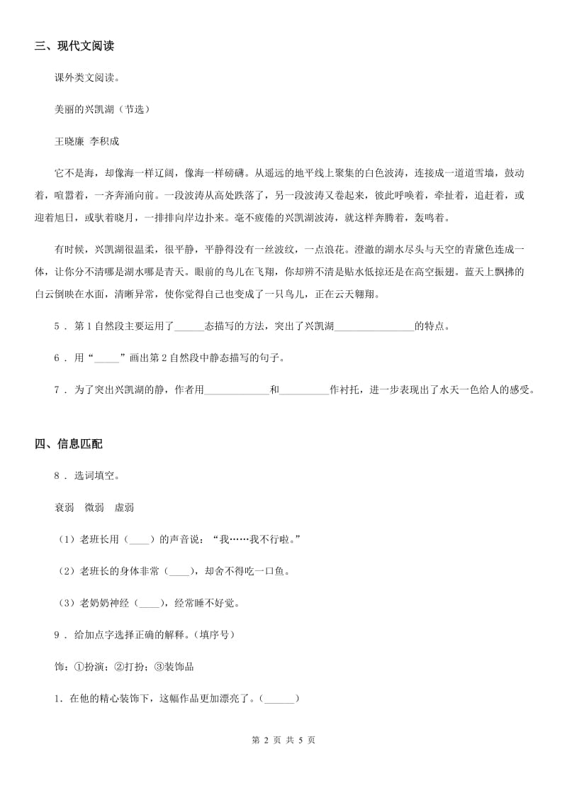 内蒙古自治区2019-2020学年语文四年级下册11 白桦练习卷（I）卷_第2页