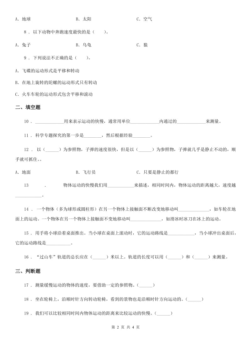 科学2019-2020学年三年级下册第一单元测试卷（I）卷_第2页