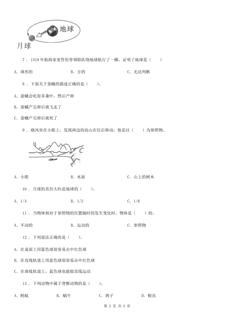 北京市三年级下册期末综合测试科学试卷（四）_第2页