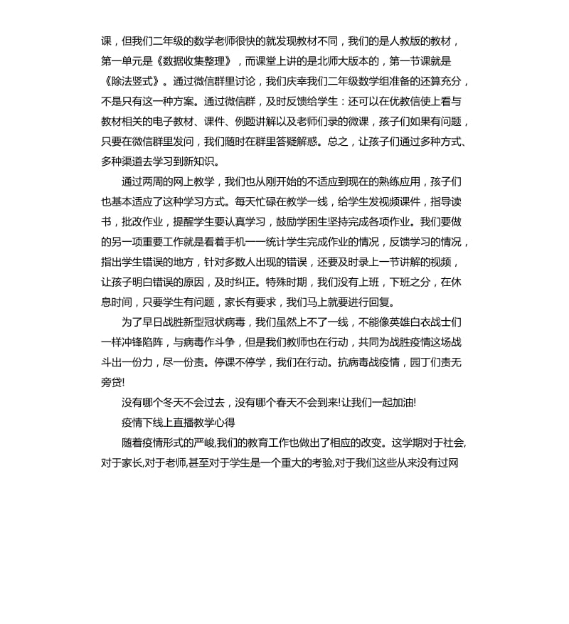 2020疫情下线上直播教学心得5篇_第2页