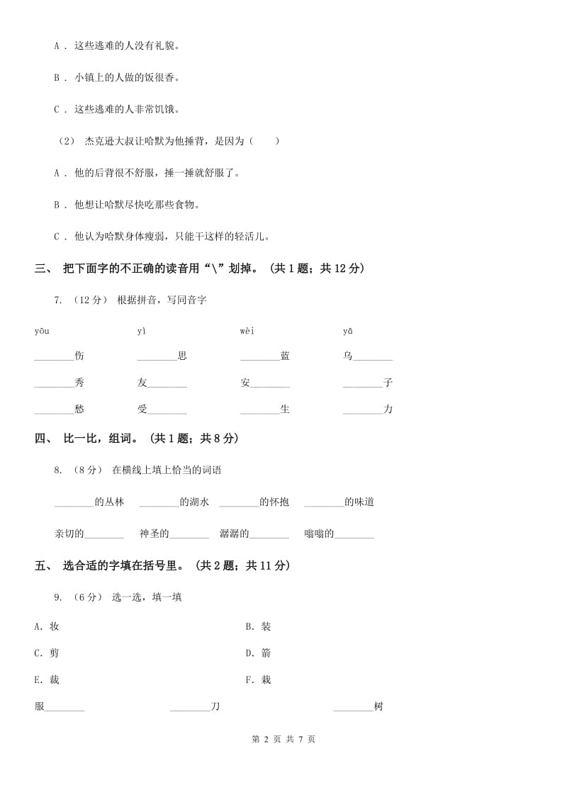 河北省部编版小学语文一年级上册课文4 12 雪地里的小画家同步练习（测试）_第2页