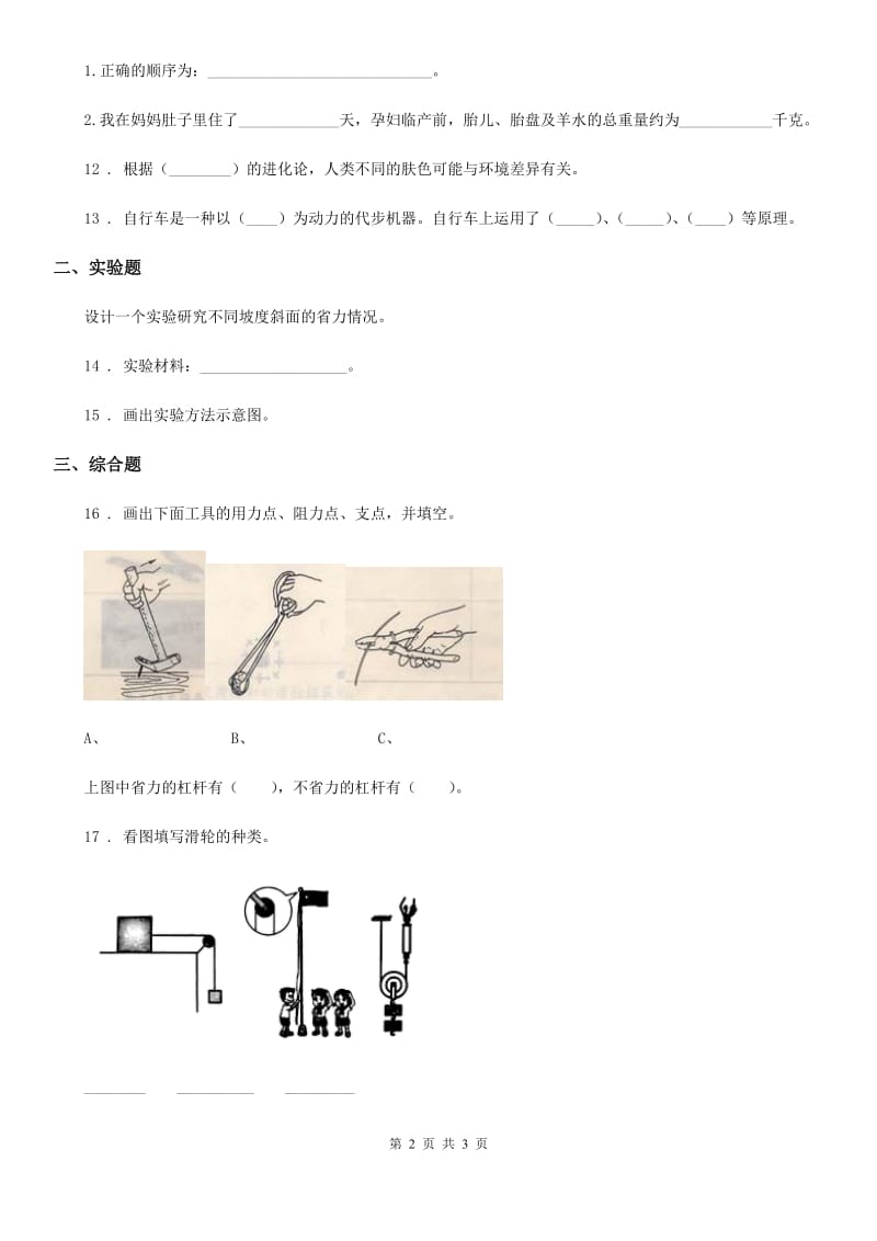 科学2020年五年级下册第一单元测试卷B卷（模拟）_第2页