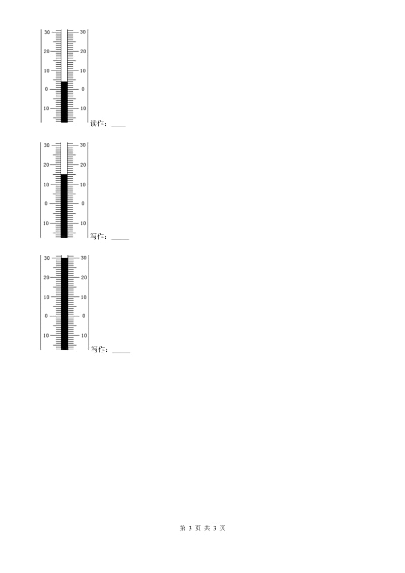 科学2020年四年级下册1.1 温度计的秘密练习卷（II）卷（模拟）_第3页