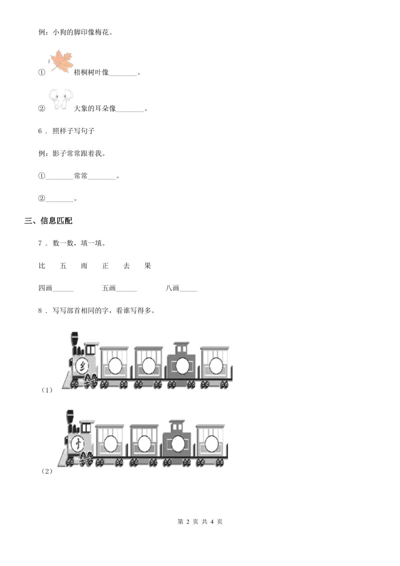 哈尔滨市2019版语文一年级上册第六单元达标卷（I）卷_第2页