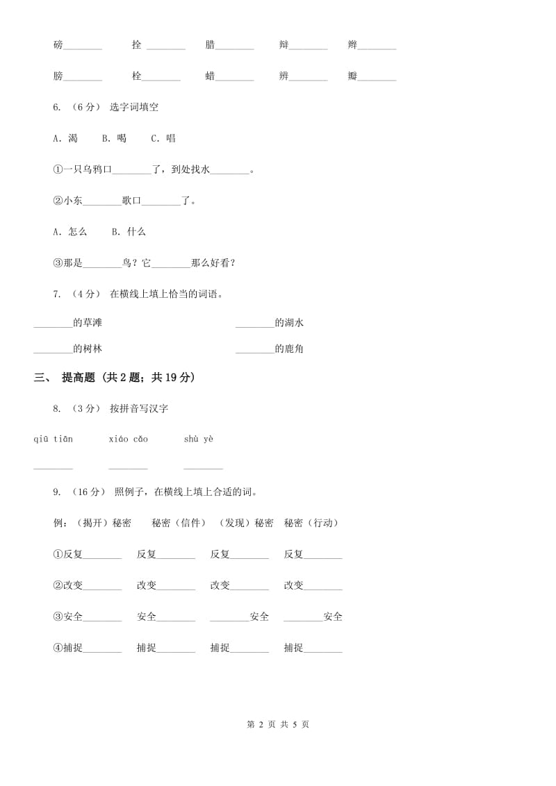 南昌市部编版一年级上册语文课文1第1课《秋天》提高练习_第2页