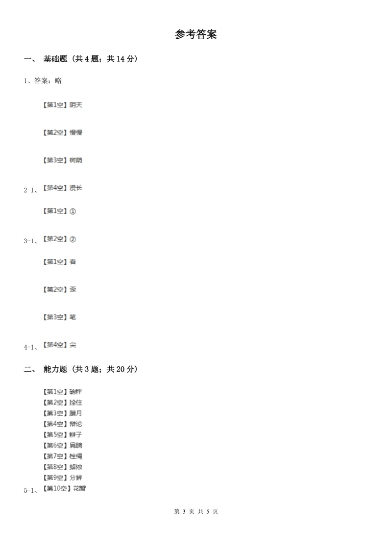 南昌市部编版一年级上册语文课文1第1课《秋天》提高练习_第3页