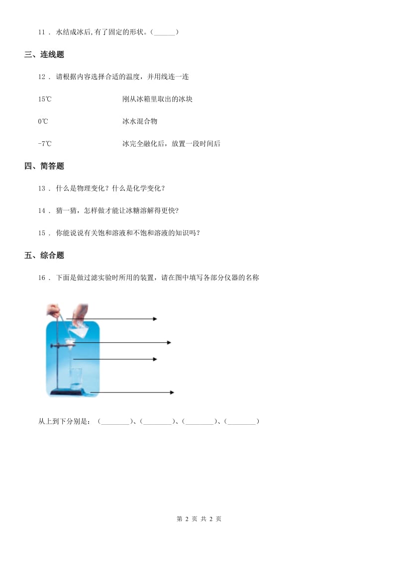 科学2019-2020年三年级上册第一单元测试卷（II）卷（模拟）_第2页