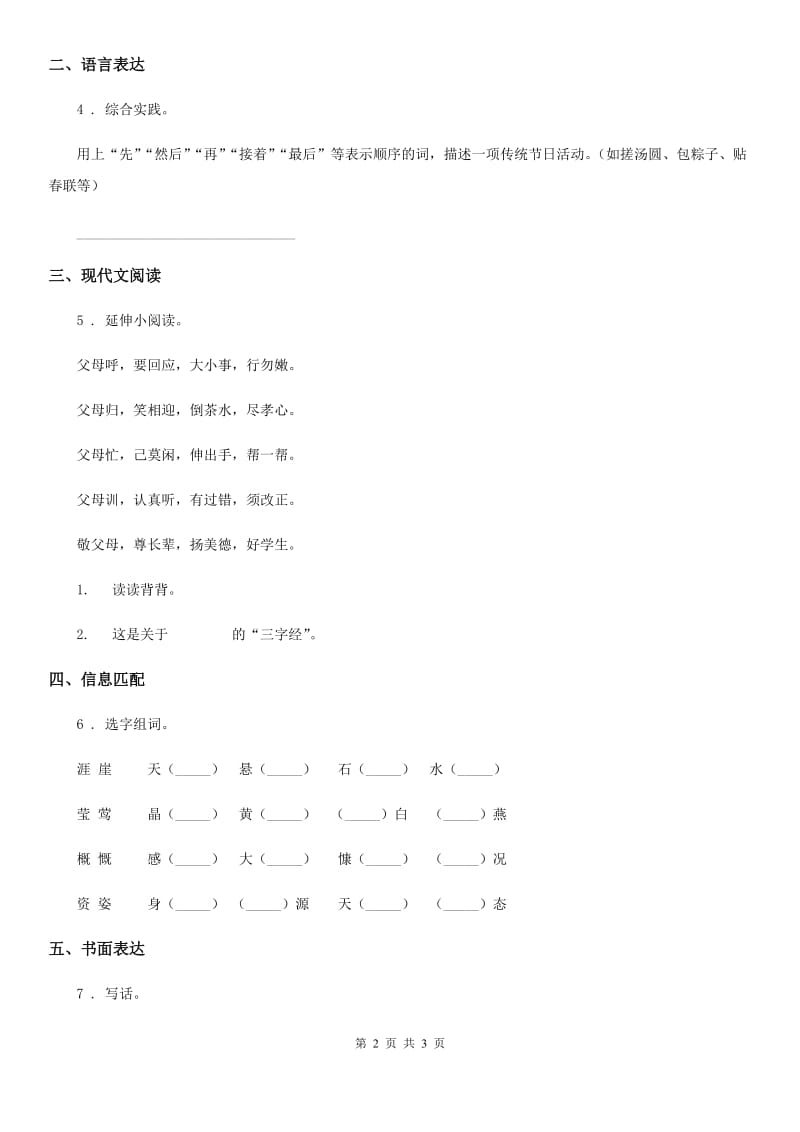 语文一年级下册第五单元测试卷6_第2页