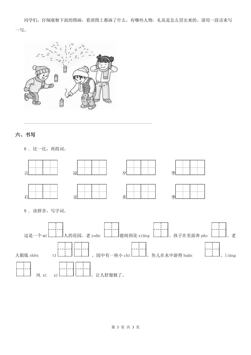 语文一年级下册第五单元测试卷6_第3页