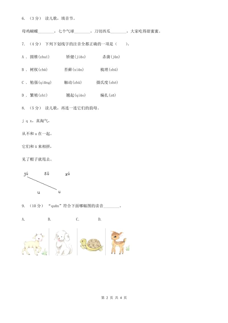 西安市人教部编版一年级上学期语文汉语拼音第6课《j q x》同步练习_第2页