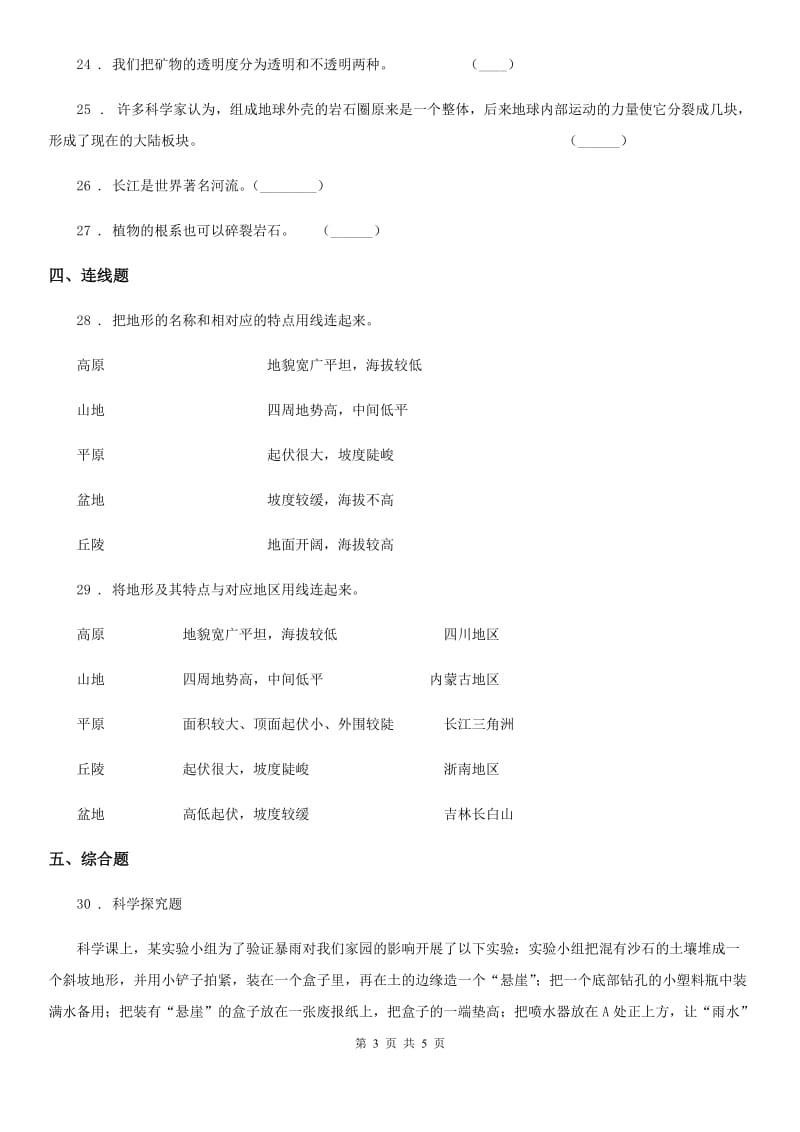 科学五年级上册第三单元综合能力检测_第3页