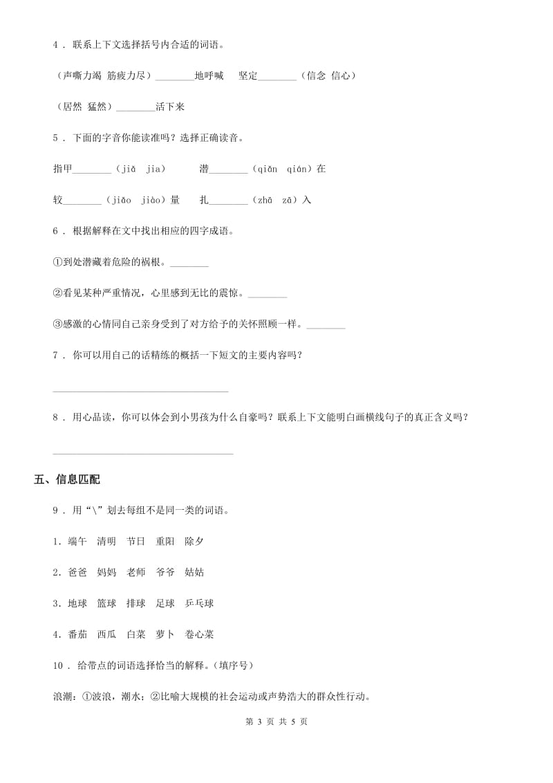 二年级下册期中语文试题_第3页