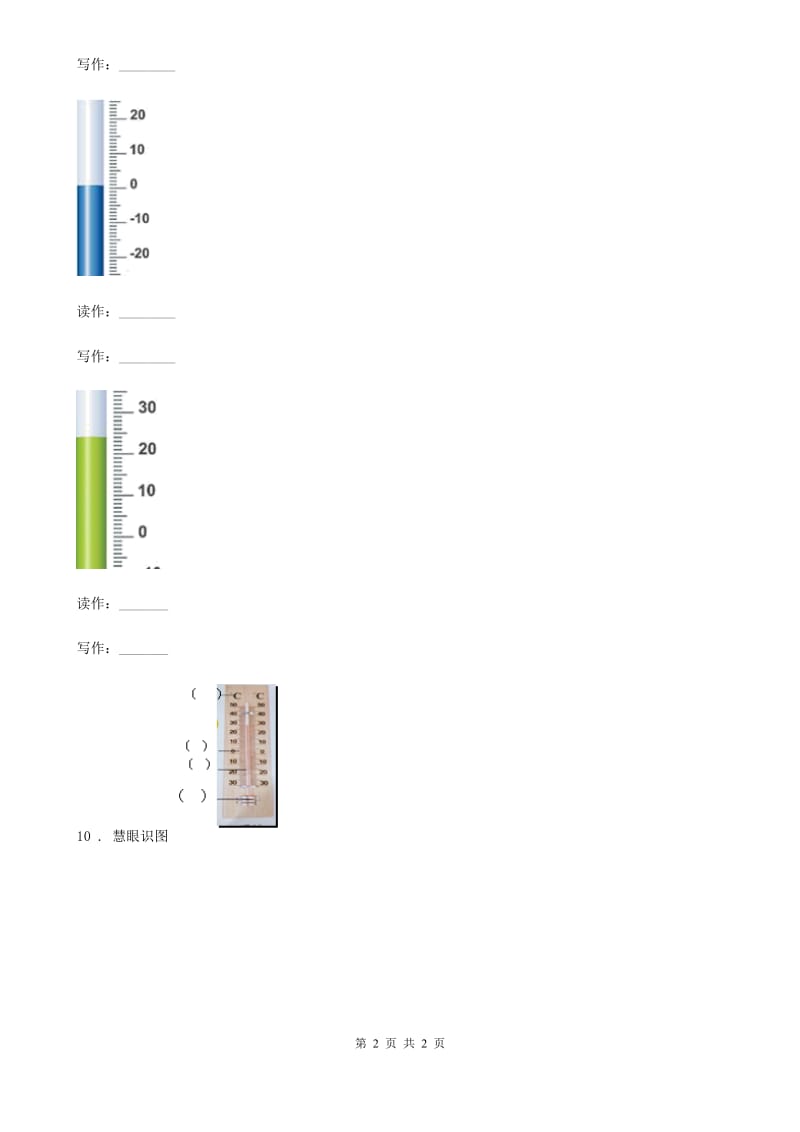 北京市科学三年级上册第2课时 认识气温计_第2页