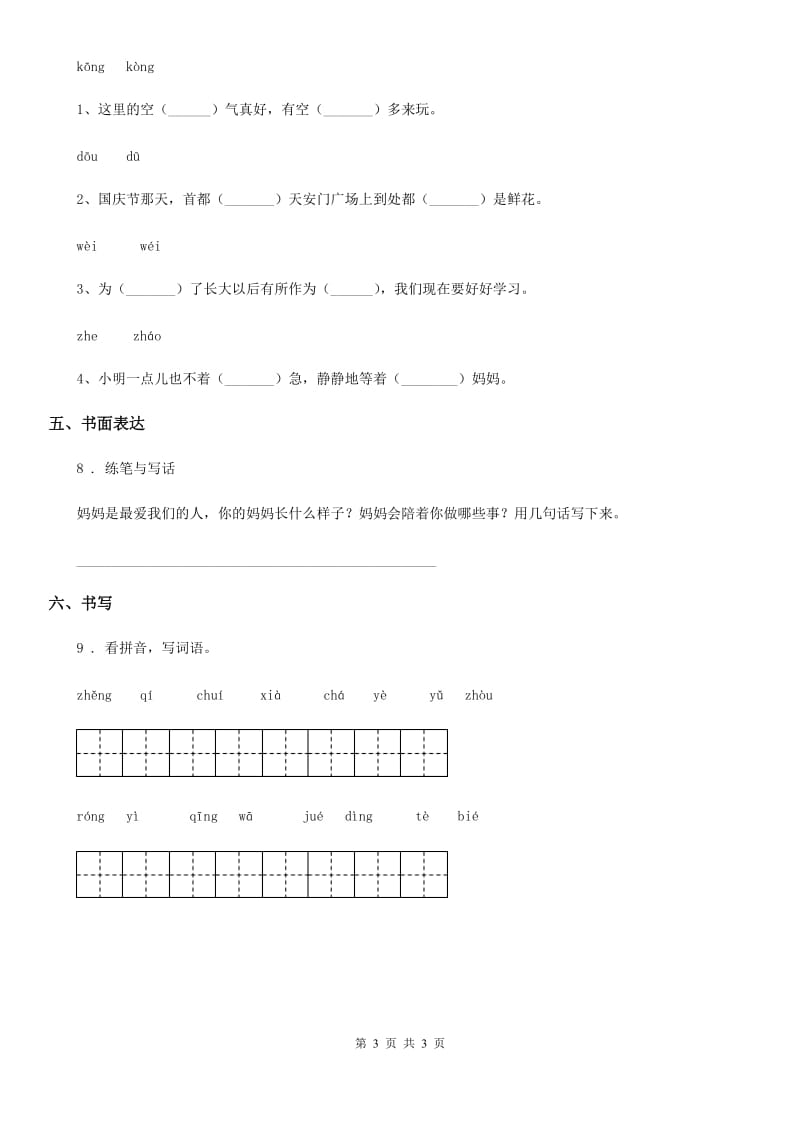 贵州省2020版二年级下册期末检测语文试卷（II）卷_第3页