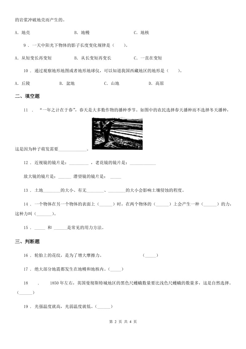 北京市2020年五年级上册期末考试科学试卷（I）卷_第2页