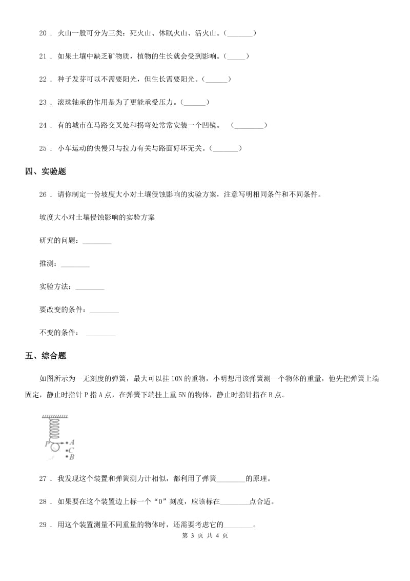 北京市2020年五年级上册期末考试科学试卷（I）卷_第3页