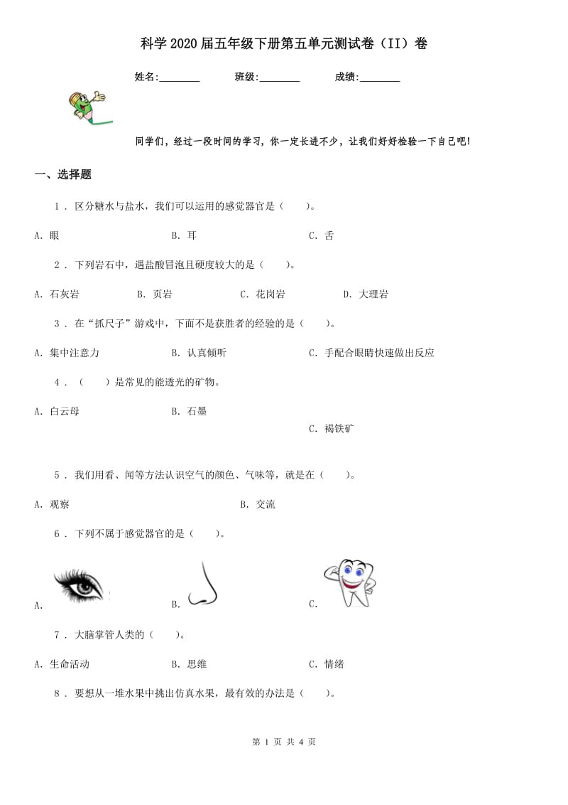 科学2020届五年级下册第五单元测试卷（II）卷_第1页