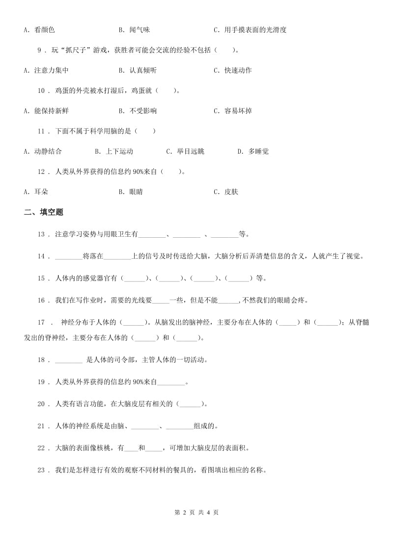 科学2020届五年级下册第五单元测试卷（II）卷_第2页