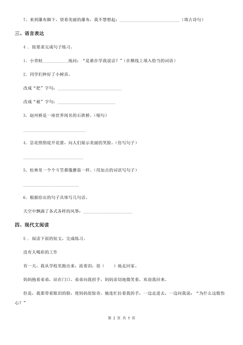 河南省2020版四年级上册期末测试语文试卷（2 ）（II）卷_第2页