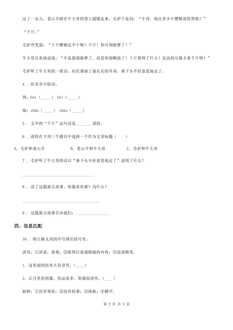 山东省2019版语文三年级下册6 陶罐和铁罐练习卷（I）卷_第2页