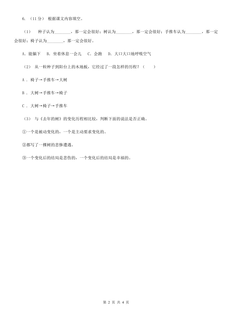 济南市部编版小学语文一年级下册识字二 6 古对今同步练习_第2页