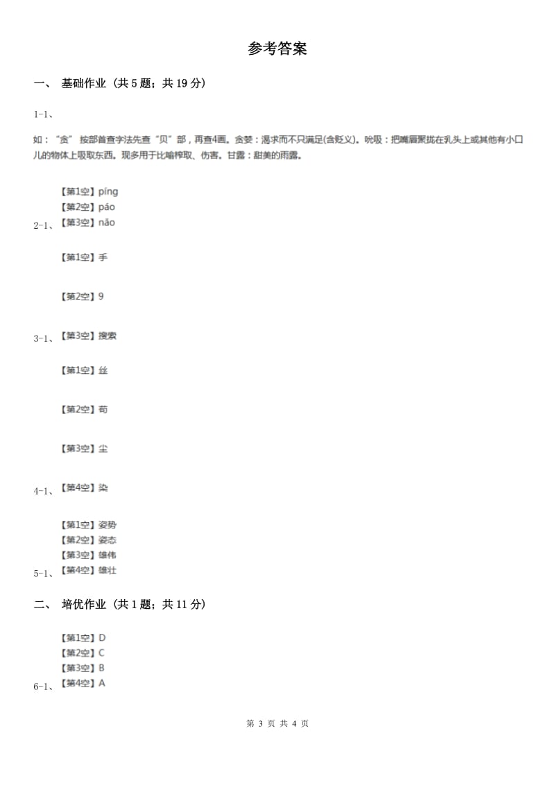 济南市部编版小学语文一年级下册识字二 6 古对今同步练习_第3页