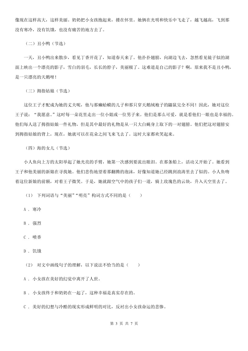 河南省人教部编版2019-2020年一年级下册语文试题-第八单元测试卷_第3页