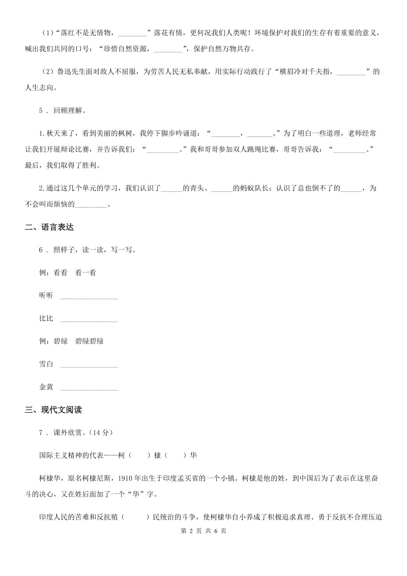 南京市2020年三年级上册期末模拟测试语文试卷（I）卷_第2页