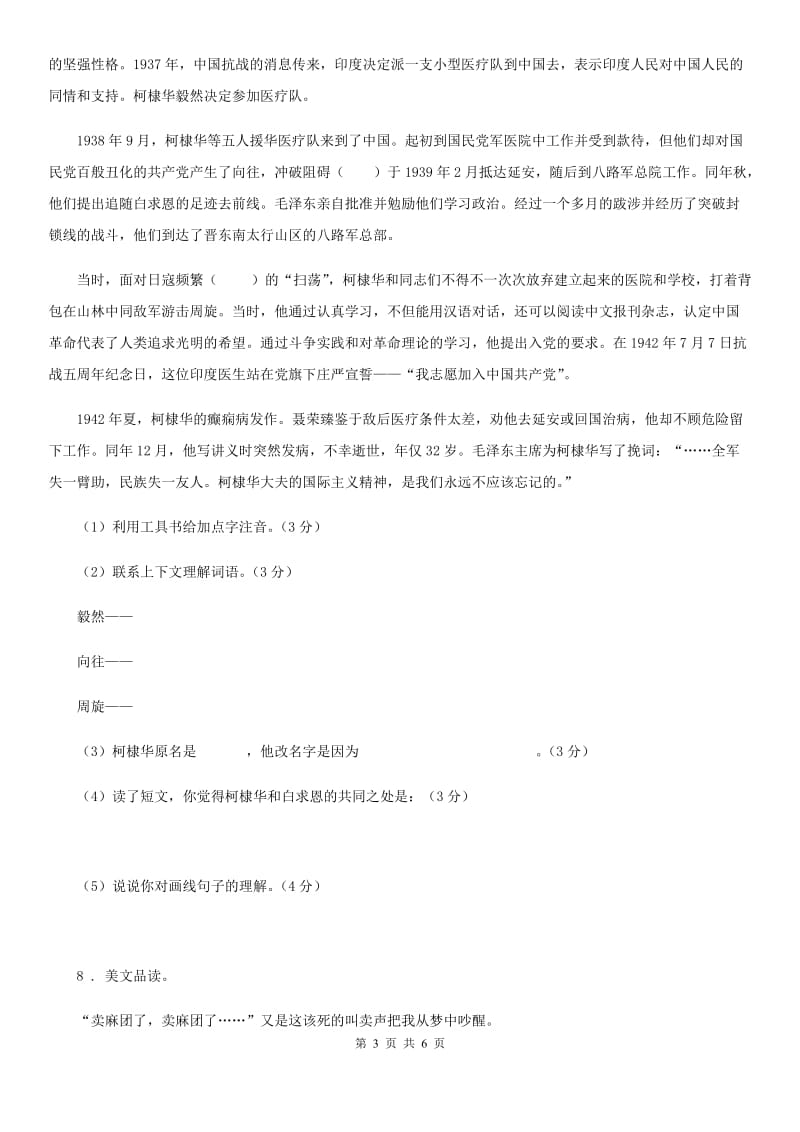 南京市2020年三年级上册期末模拟测试语文试卷（I）卷_第3页