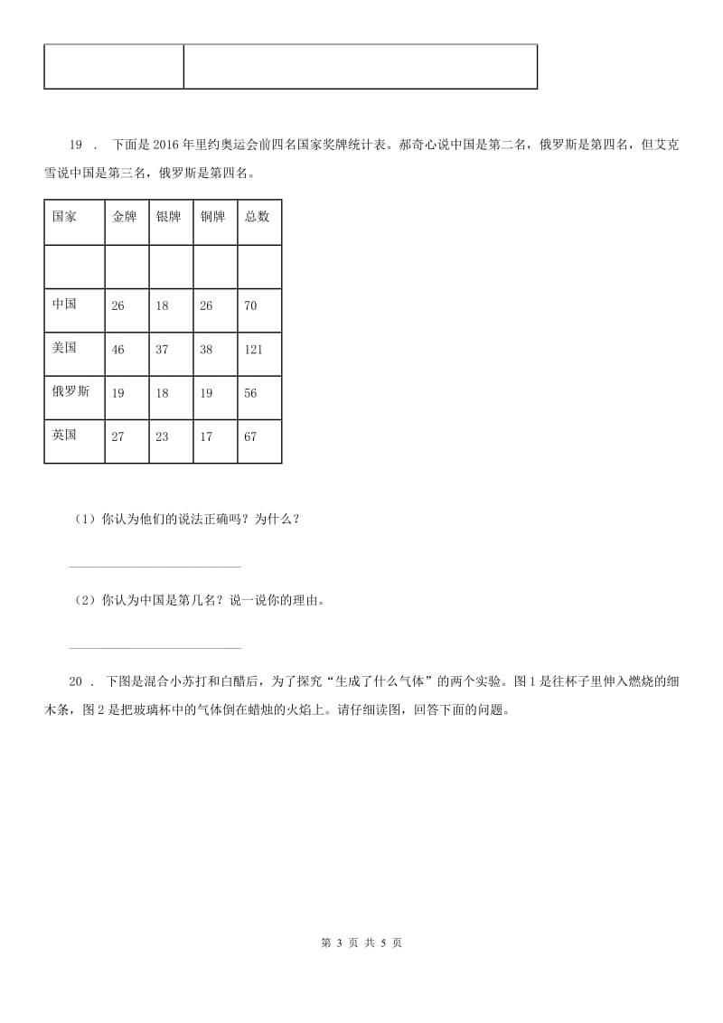 科学2019-2020年四年级上册第四、五 单元测试卷（II）卷_第3页