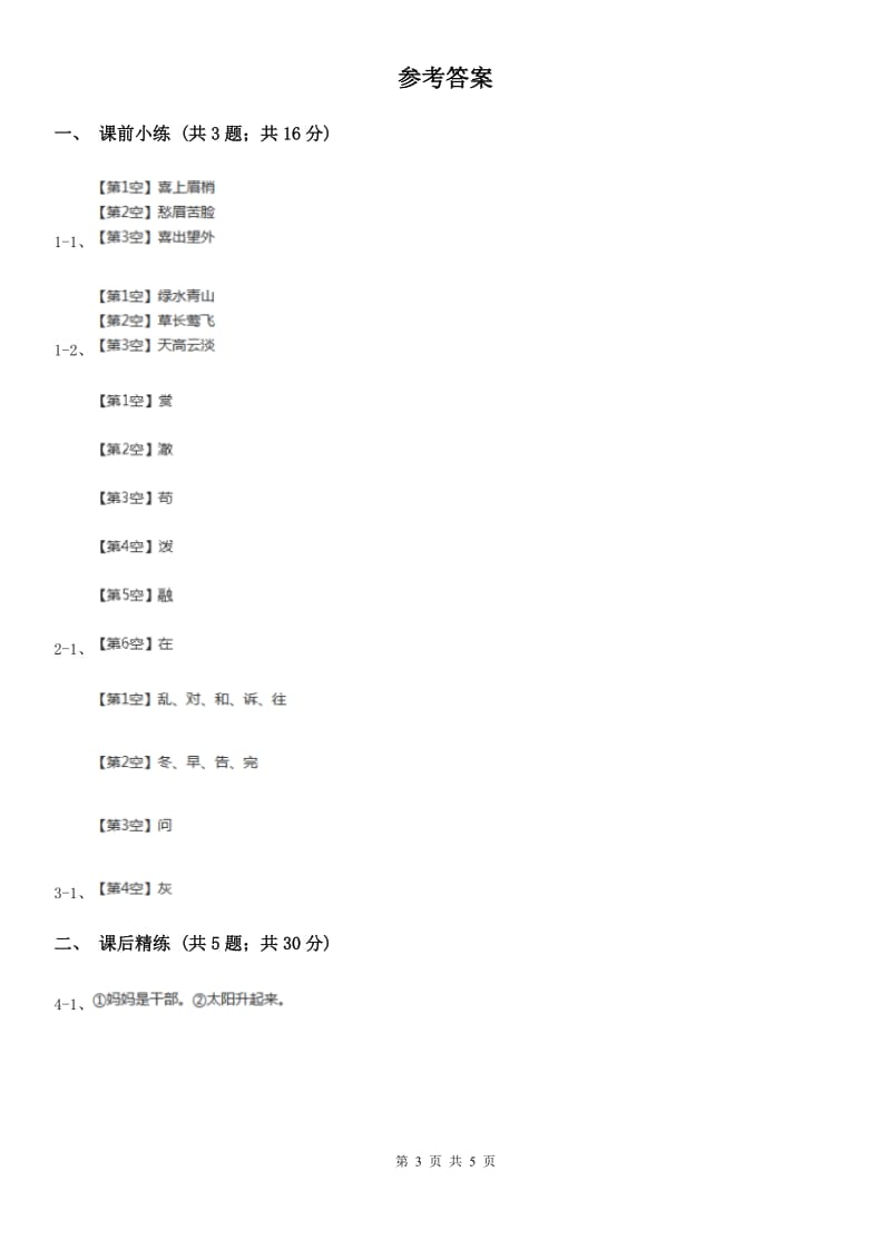 部编版2019-2020学年二年级下册语文课文4寓言二则同步练习（II）卷_第3页