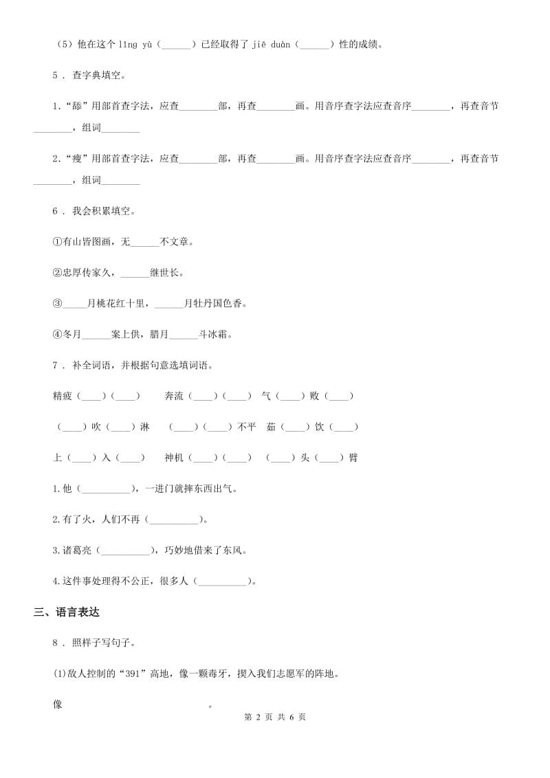 沈阳市2019-2020年度六年级下册小升初真题预测模拟测试语文试卷（2）（I）卷_第2页