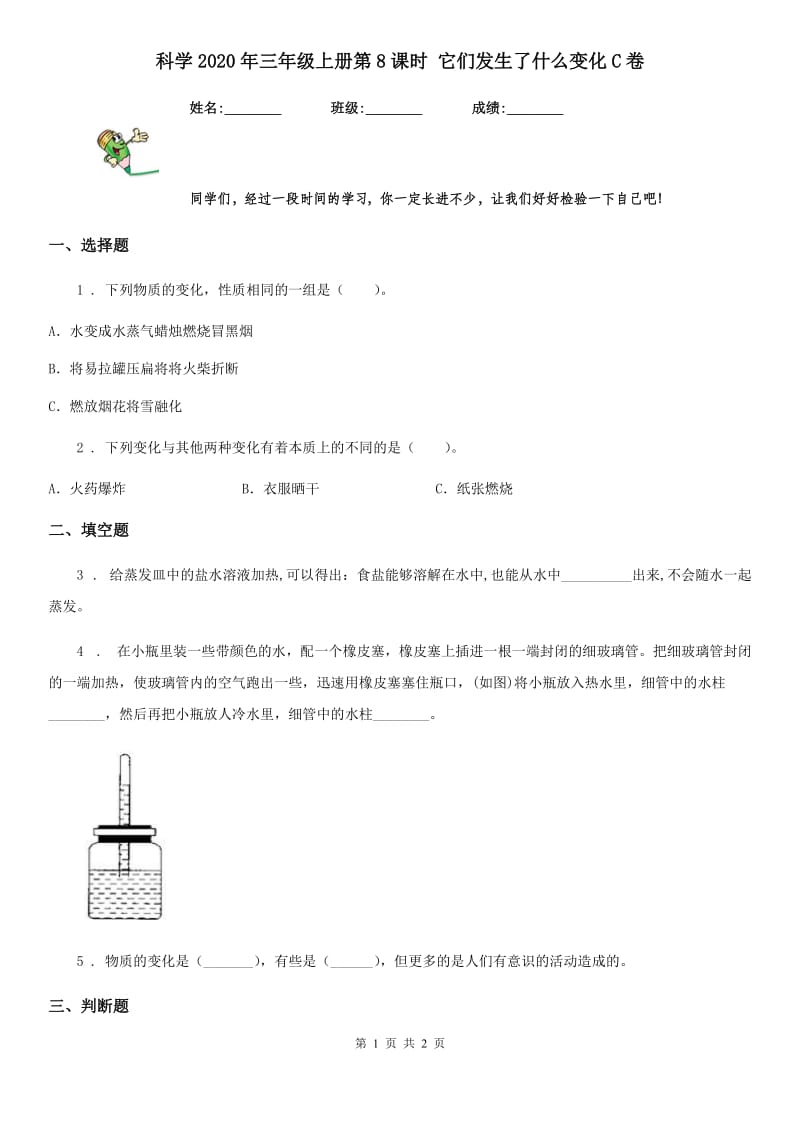 科学2020年三年级上册第8课时 它们发生了什么变化C卷_第1页