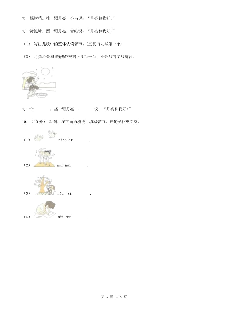 郑州市人教统编版2019-2020年一年级上册语文第三单元测试卷_第3页