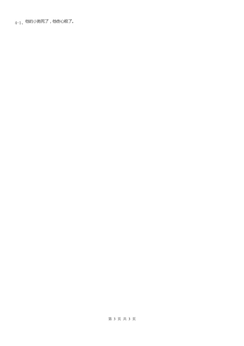 济南市部编版2019-2020学年一年级下册语文识字（一）春夏秋冬同步练习_第3页