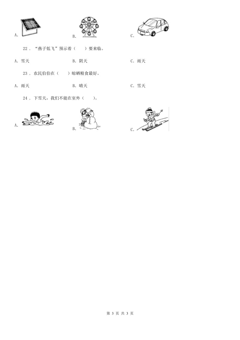 北京市科学三年级上册3.1 我们关心天气练习卷（1）_第3页