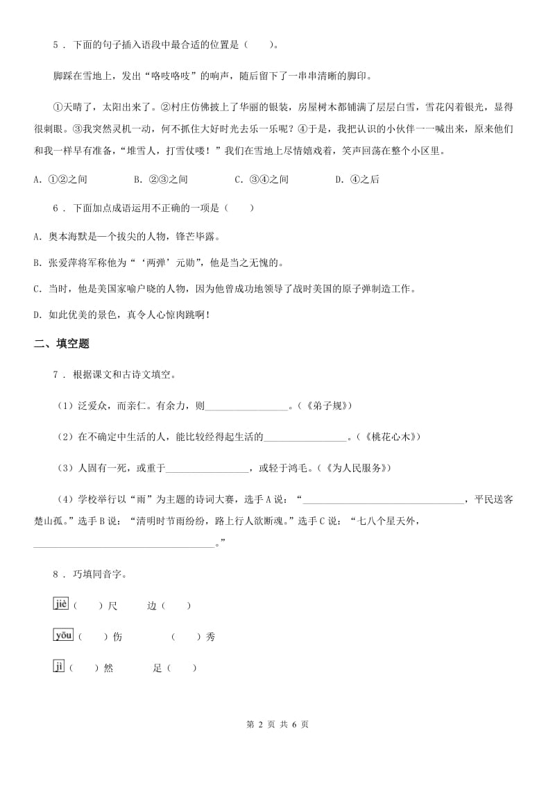 武汉市2020版四年级下册期末测试语文试卷（一）（I）卷_第2页