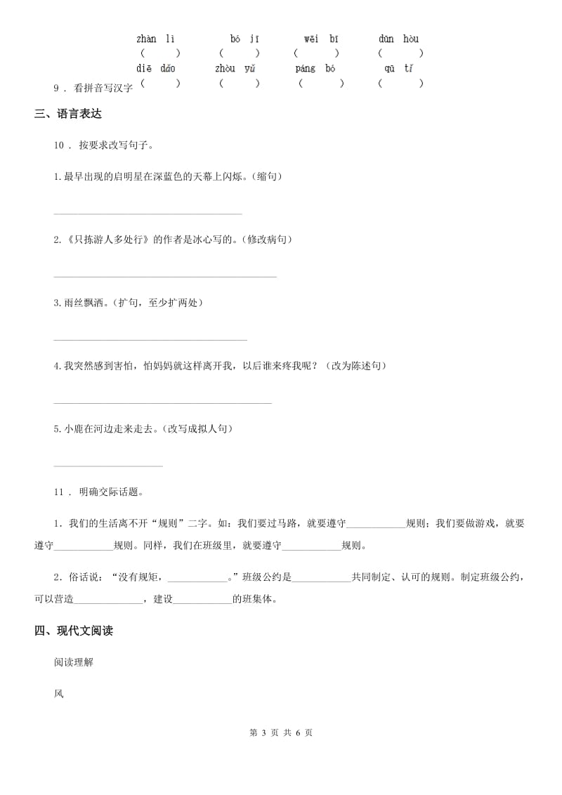 武汉市2020版四年级下册期末测试语文试卷（一）（I）卷_第3页